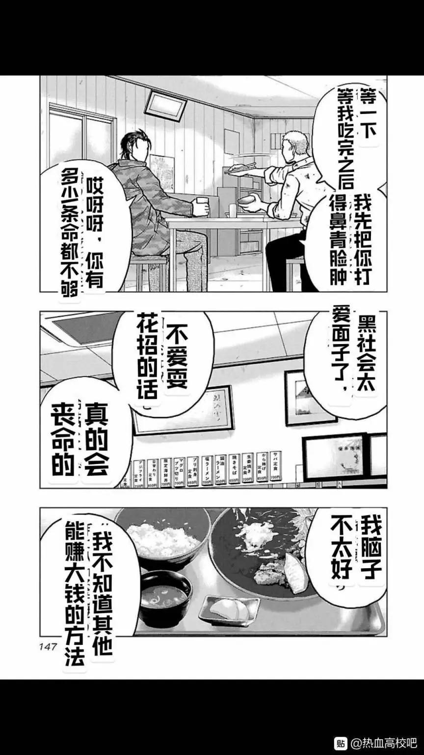 🍤热血高校外传 九头神龙男外传 第115话 第19页