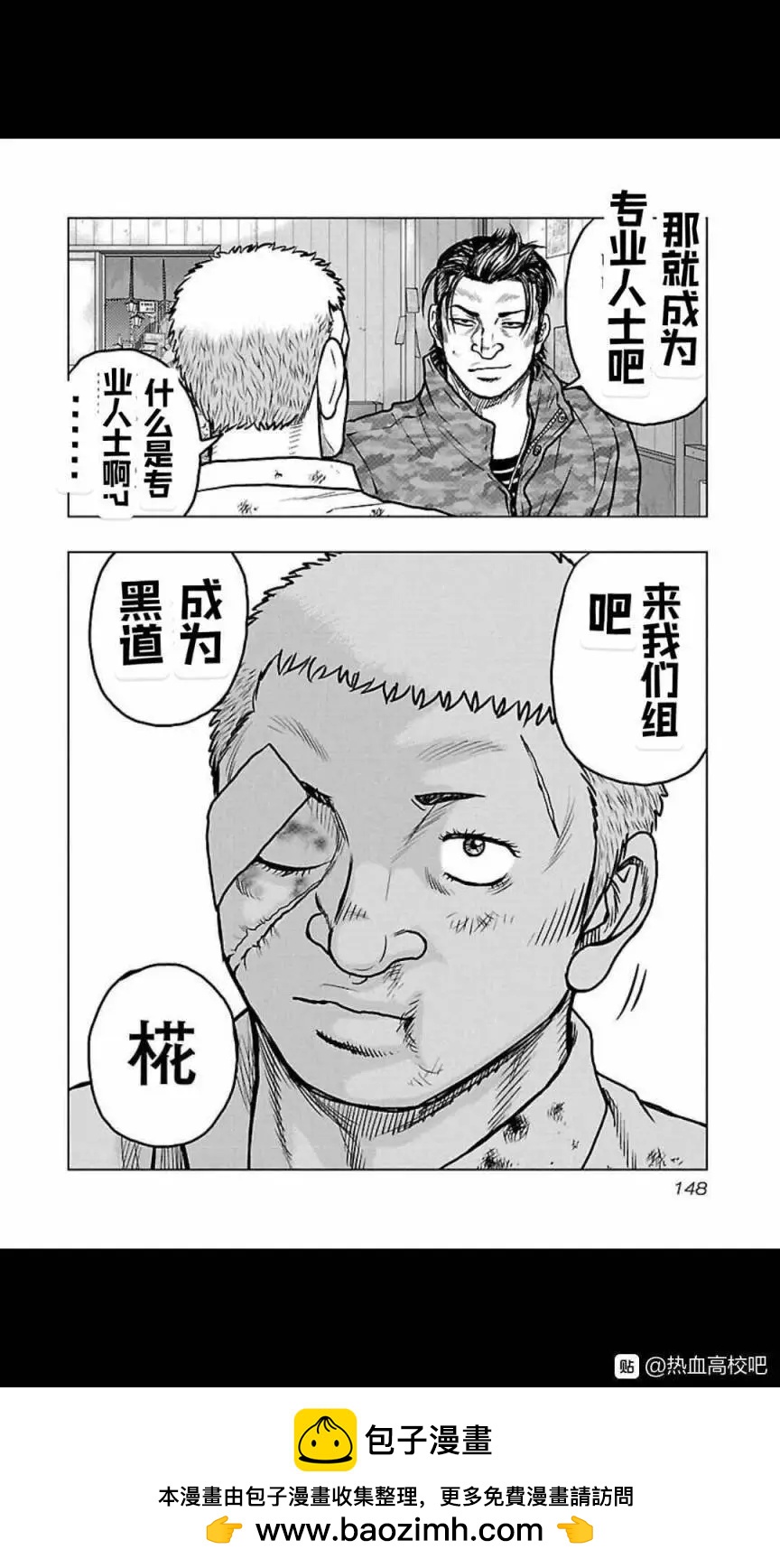 🍤热血高校外传 九头神龙男外传 第115话 第20页