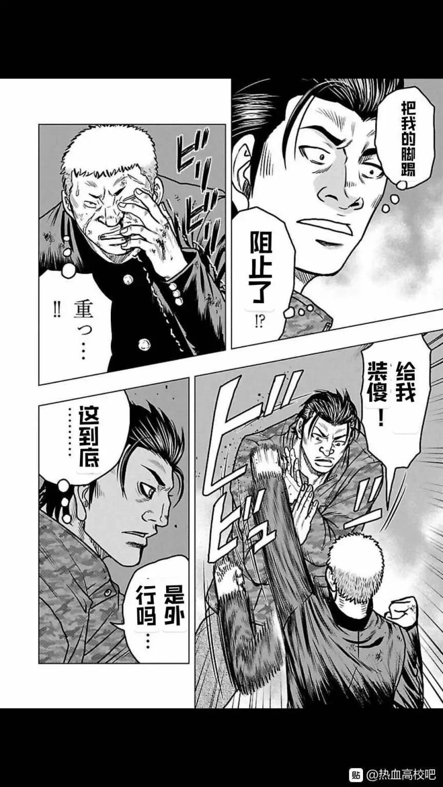 🍤热血高校外传 九头神龙男外传 第115话 第4页