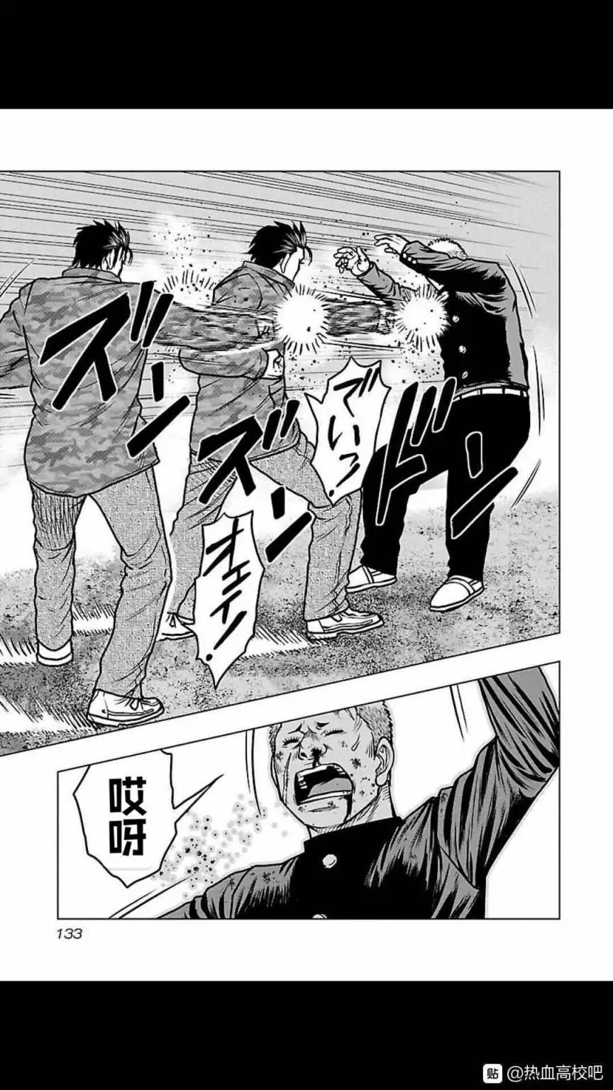 🍤热血高校外传 九头神龙男外传 第115话 第5页