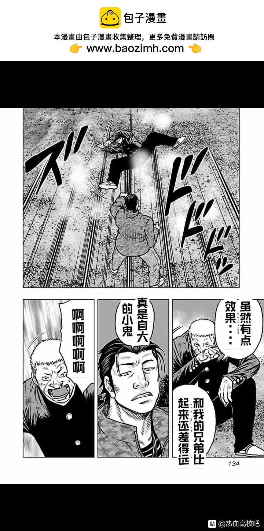 🍤热血高校外传 九头神龙男外传 第115话 第6页