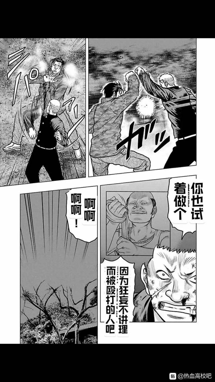 🍤热血高校外传 九头神龙男外传 第115话 第7页