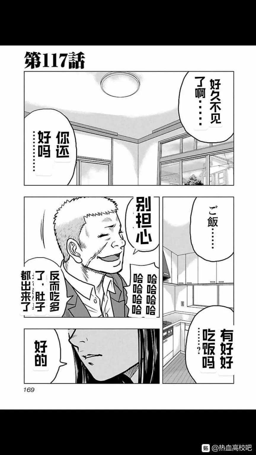 🍤热血高校外传 九头神龙男外传 第117话 第1页