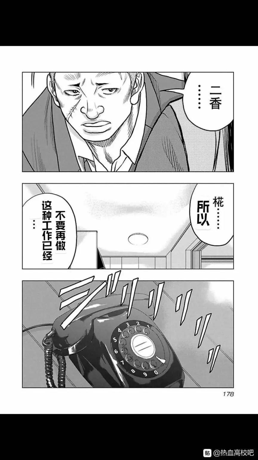 🍤热血高校外传 九头神龙男外传 第117话 第10页
