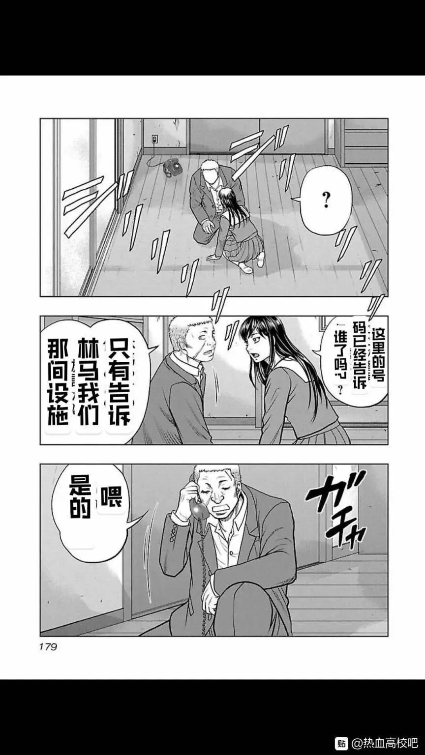 🍤热血高校外传 九头神龙男外传 第117话 第11页