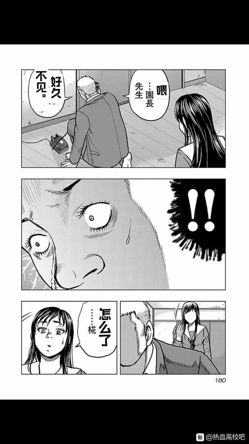 🍤热血高校外传 九头神龙男外传 第117话 第12页