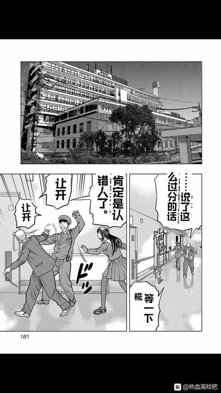 🍤热血高校外传 九头神龙男外传 第117话 第13页