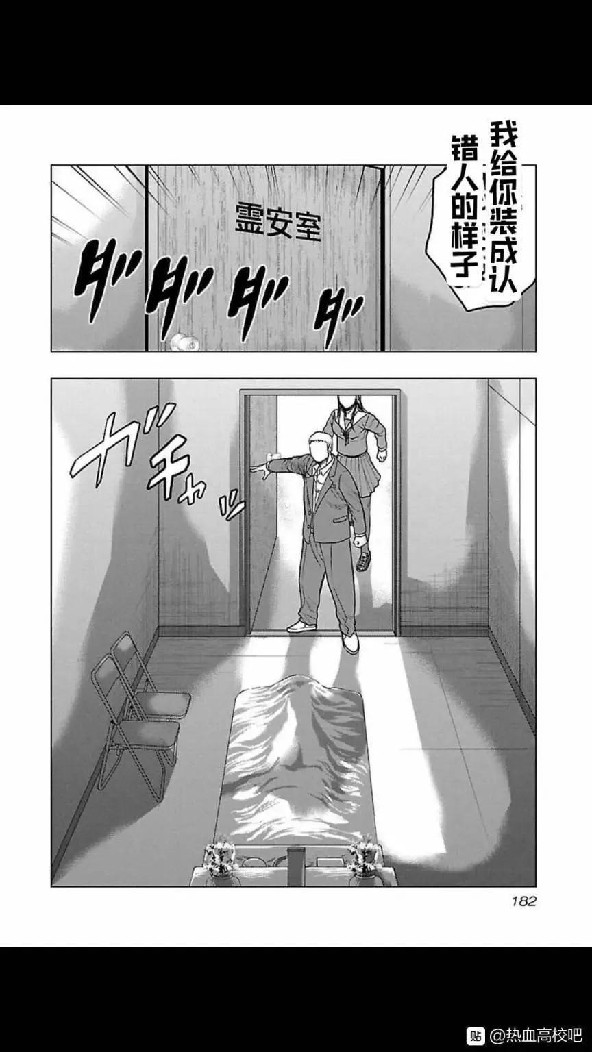 🍤热血高校外传 九头神龙男外传 第117话 第14页