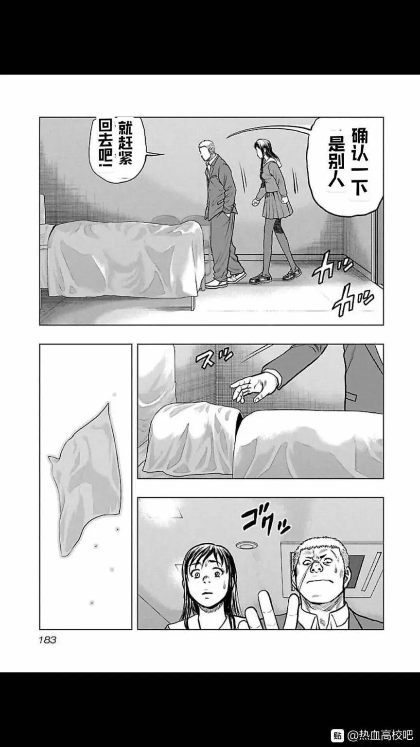 🍤热血高校外传 九头神龙男外传 第117话 第15页