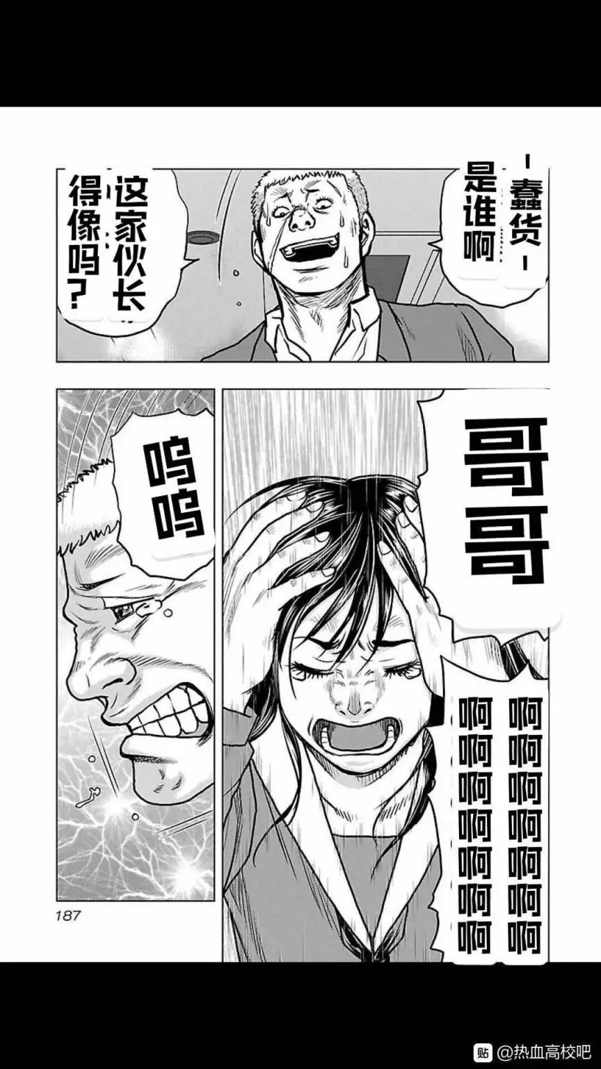 🍤热血高校外传 九头神龙男外传 第117话 第18页