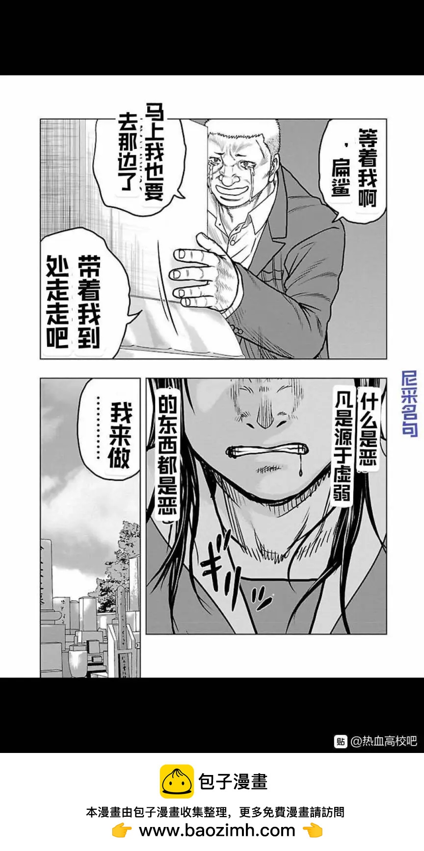 🍤热血高校外传 九头神龙男外传 第117话 第19页