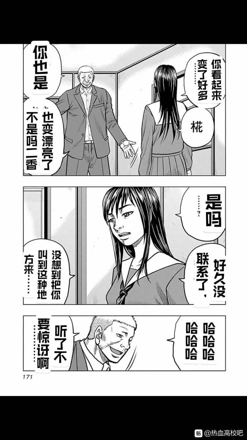 🍤热血高校外传 九头神龙男外传 第117话 第3页