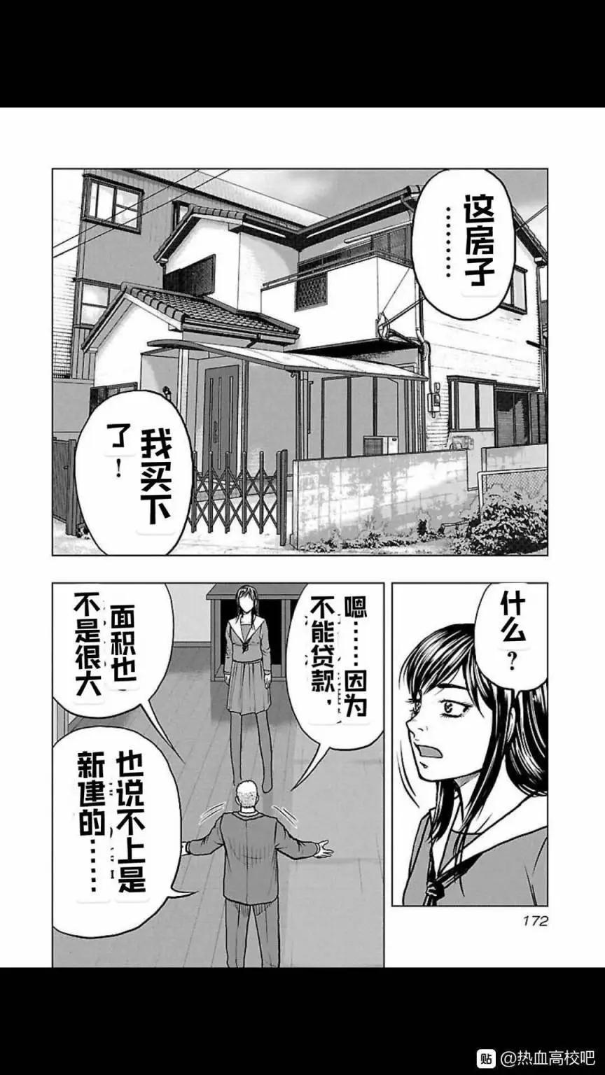 🍤热血高校外传 九头神龙男外传 第117话 第4页
