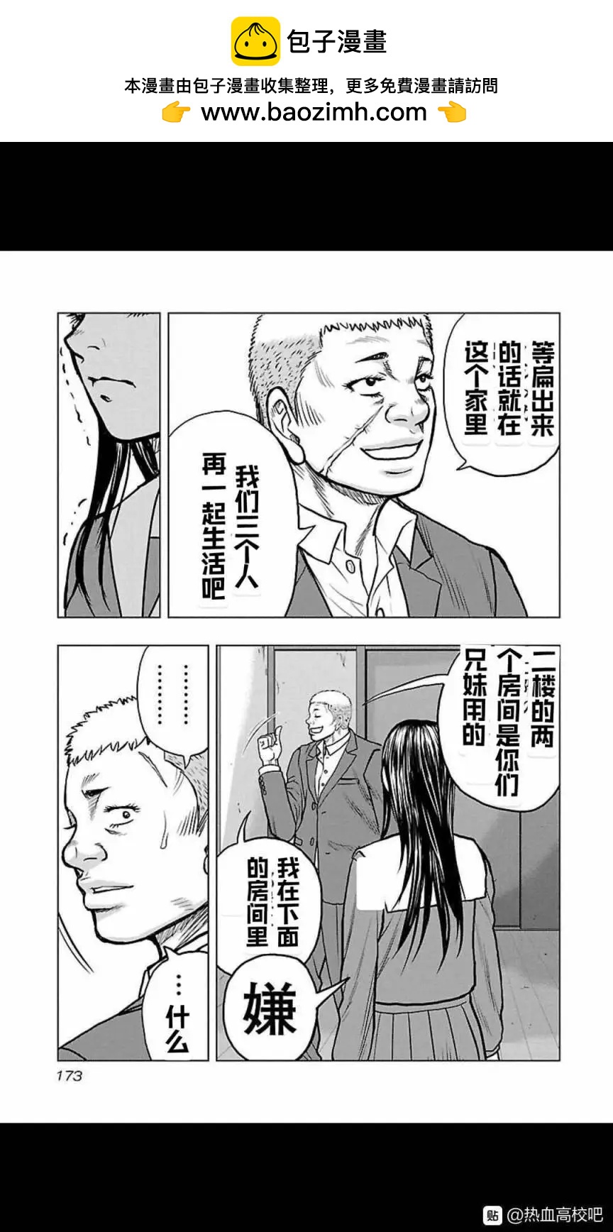 🍤热血高校外传 九头神龙男外传 第117话 第5页