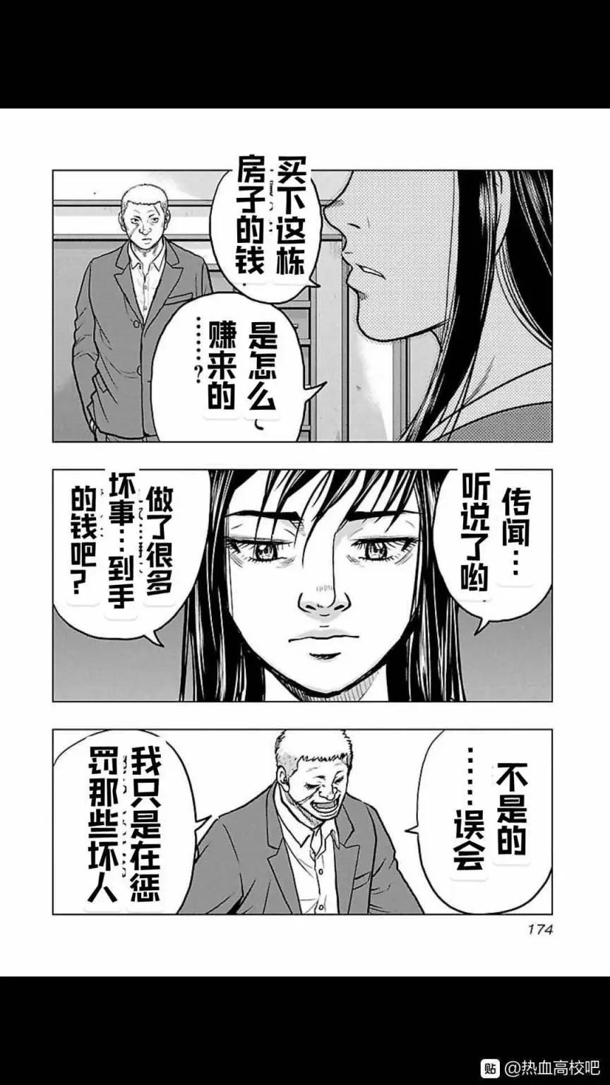 🍤热血高校外传 九头神龙男外传 第117话 第6页