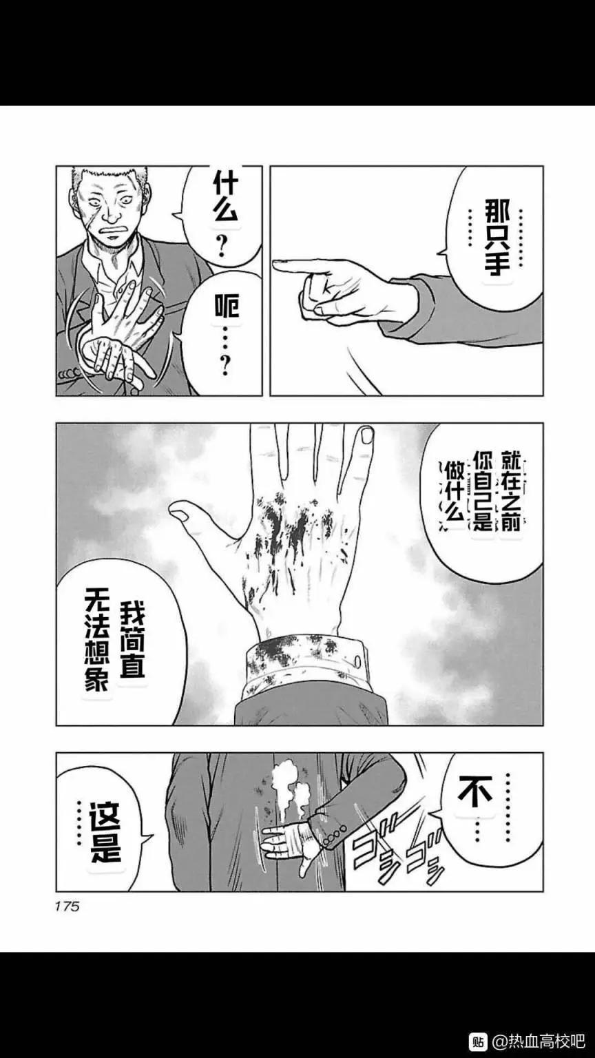 🍤热血高校外传 九头神龙男外传 第117话 第7页