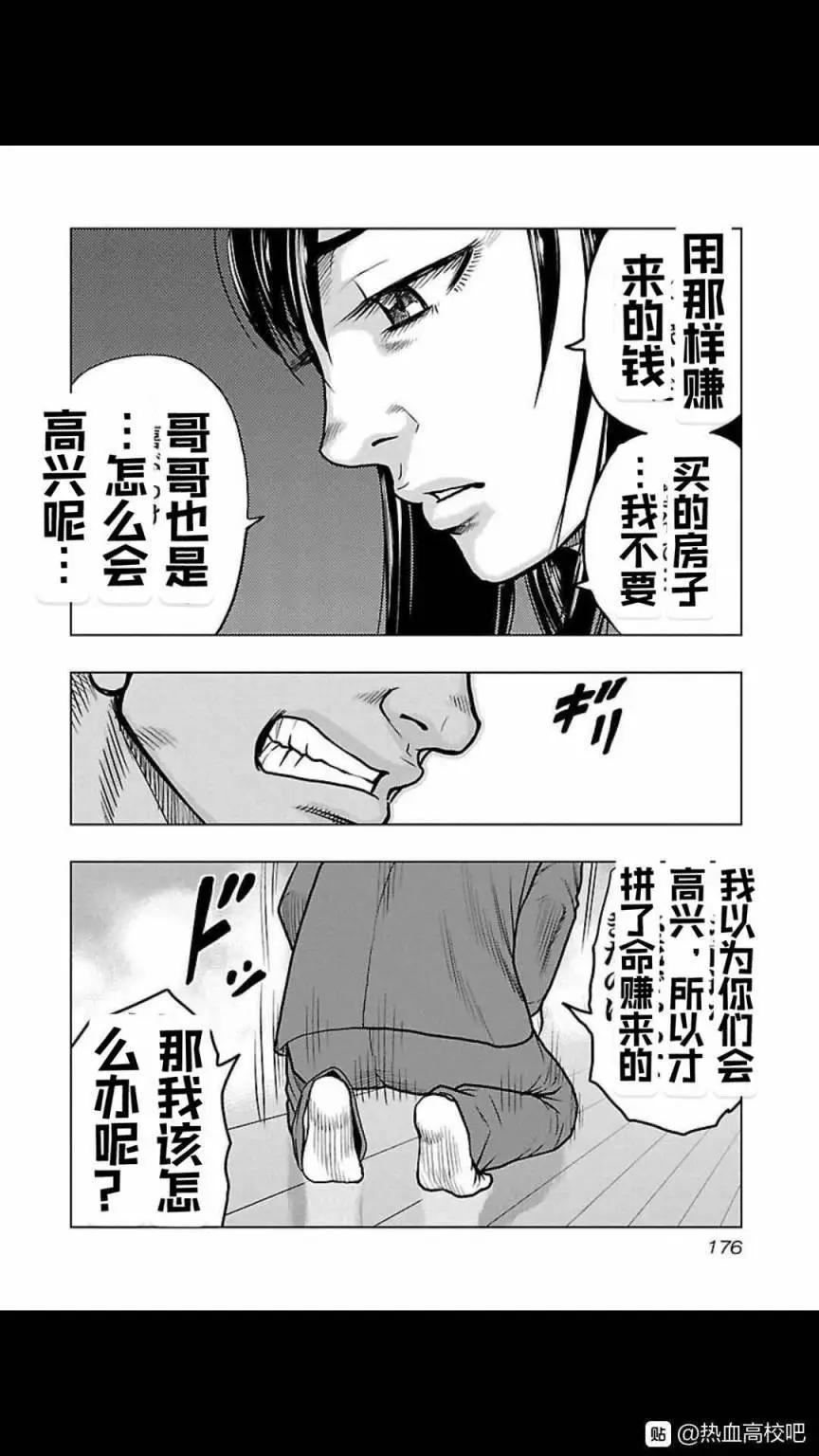 🍤热血高校外传 九头神龙男外传 第117话 第8页
