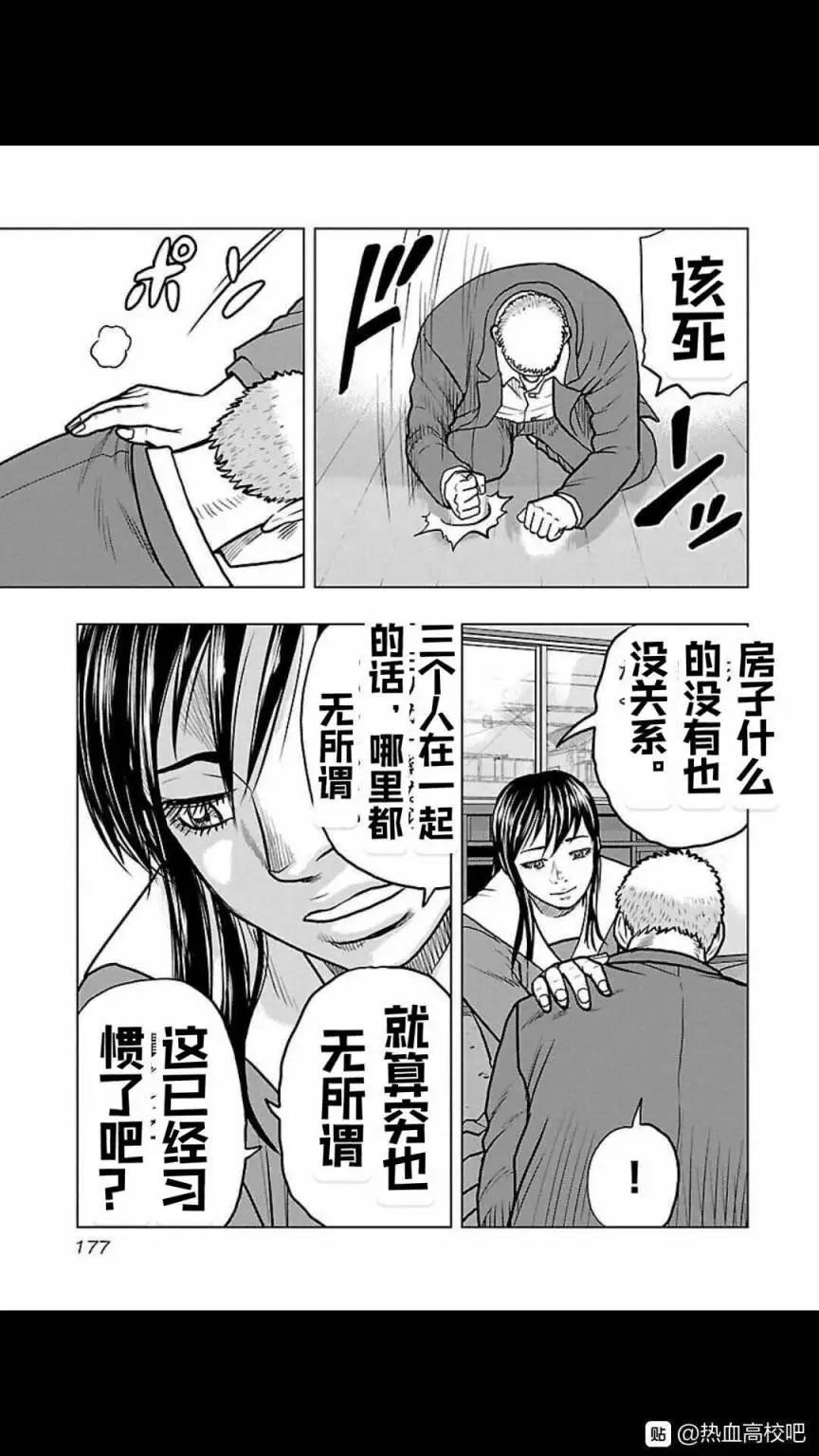 🍤热血高校外传 九头神龙男外传 第117话 第9页