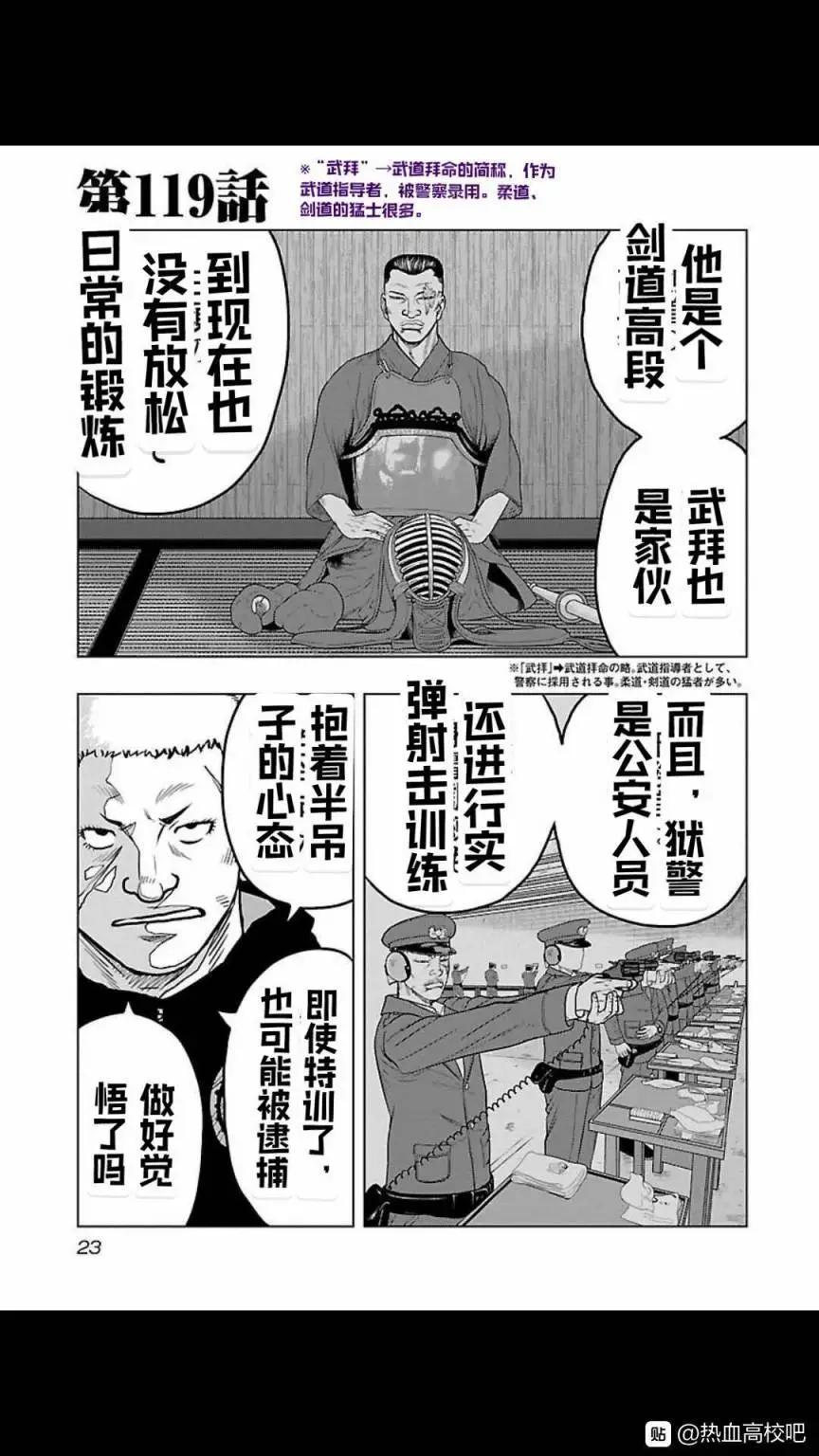 🍤热血高校外传 九头神龙男外传 第119话 第1页