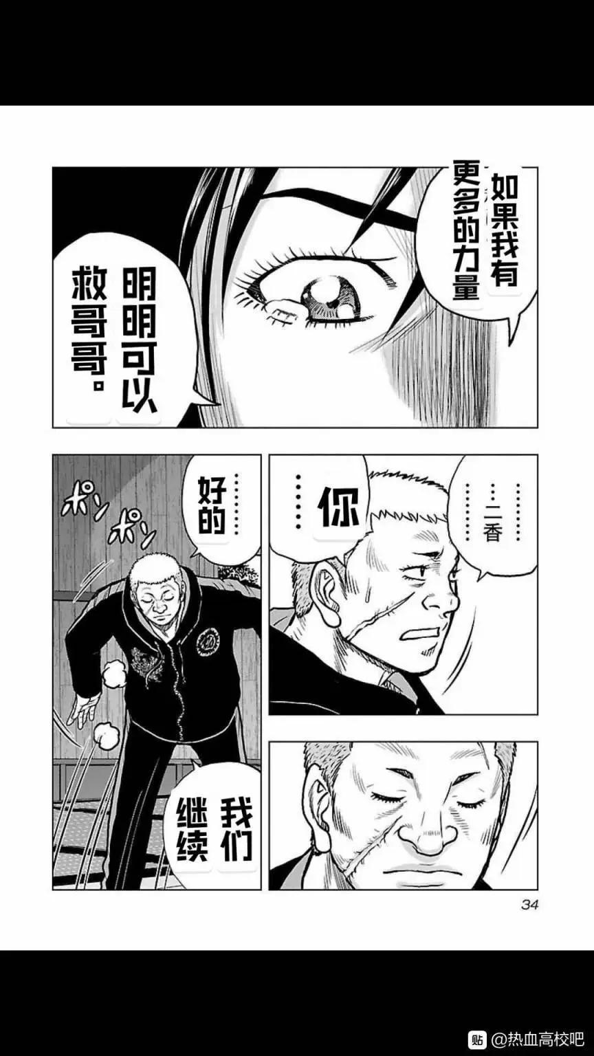 🍤热血高校外传 九头神龙男外传 第119话 第11页