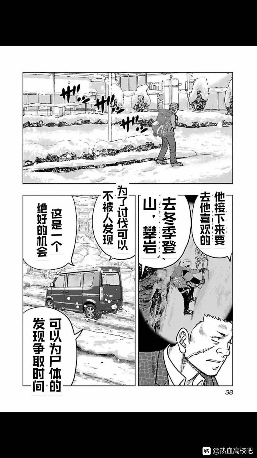 🍤热血高校外传 九头神龙男外传 第119话 第15页