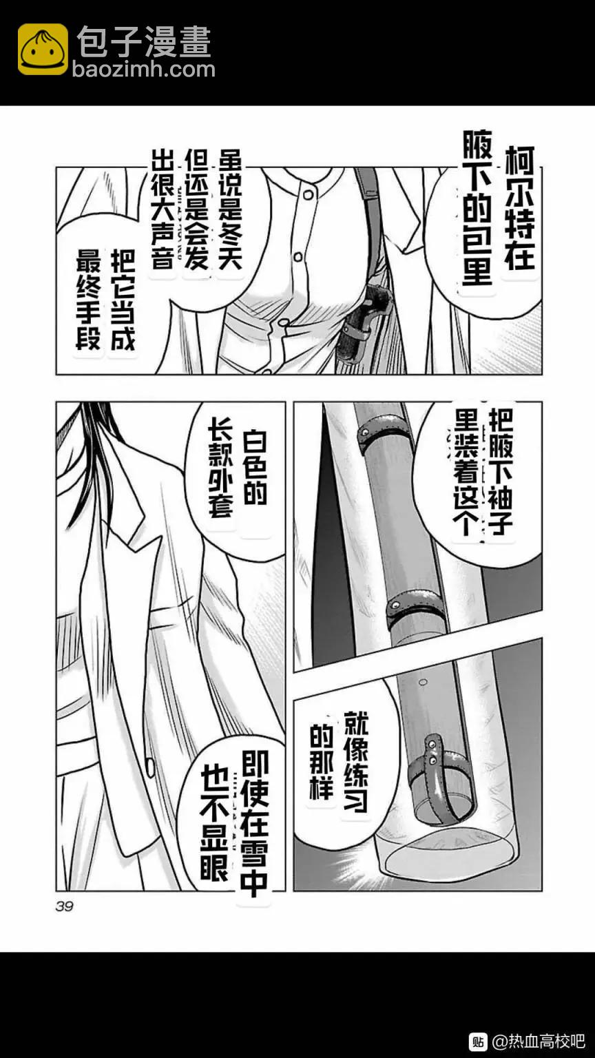 🍤热血高校外传 九头神龙男外传 第119话 第16页