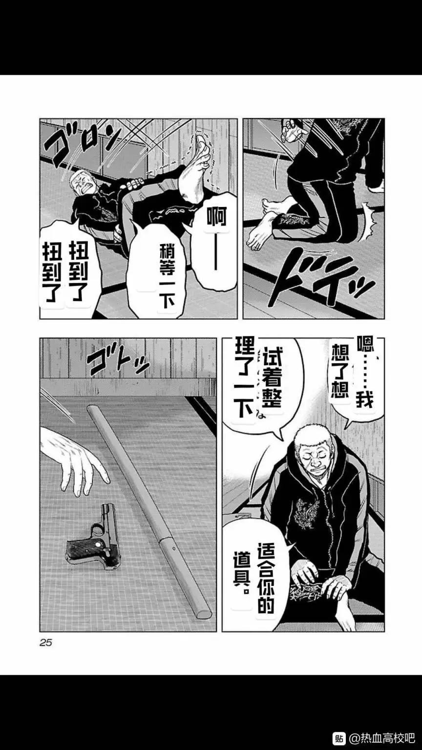 🍤热血高校外传 九头神龙男外传 第119话 第3页