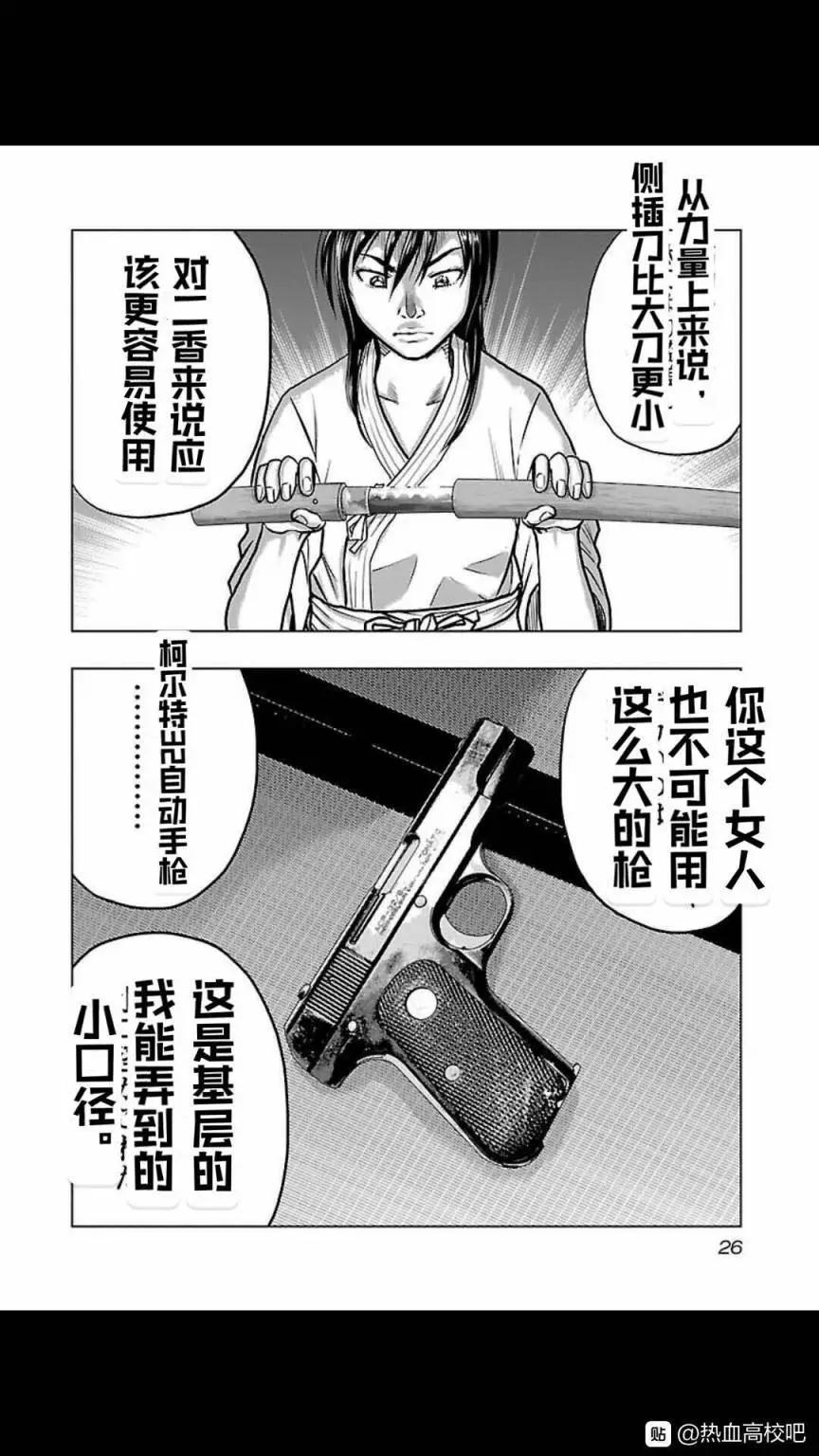 🍤热血高校外传 九头神龙男外传 第119话 第4页