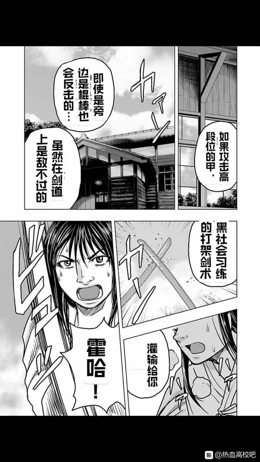 🍤热血高校外传 九头神龙男外传 第119话 第5页