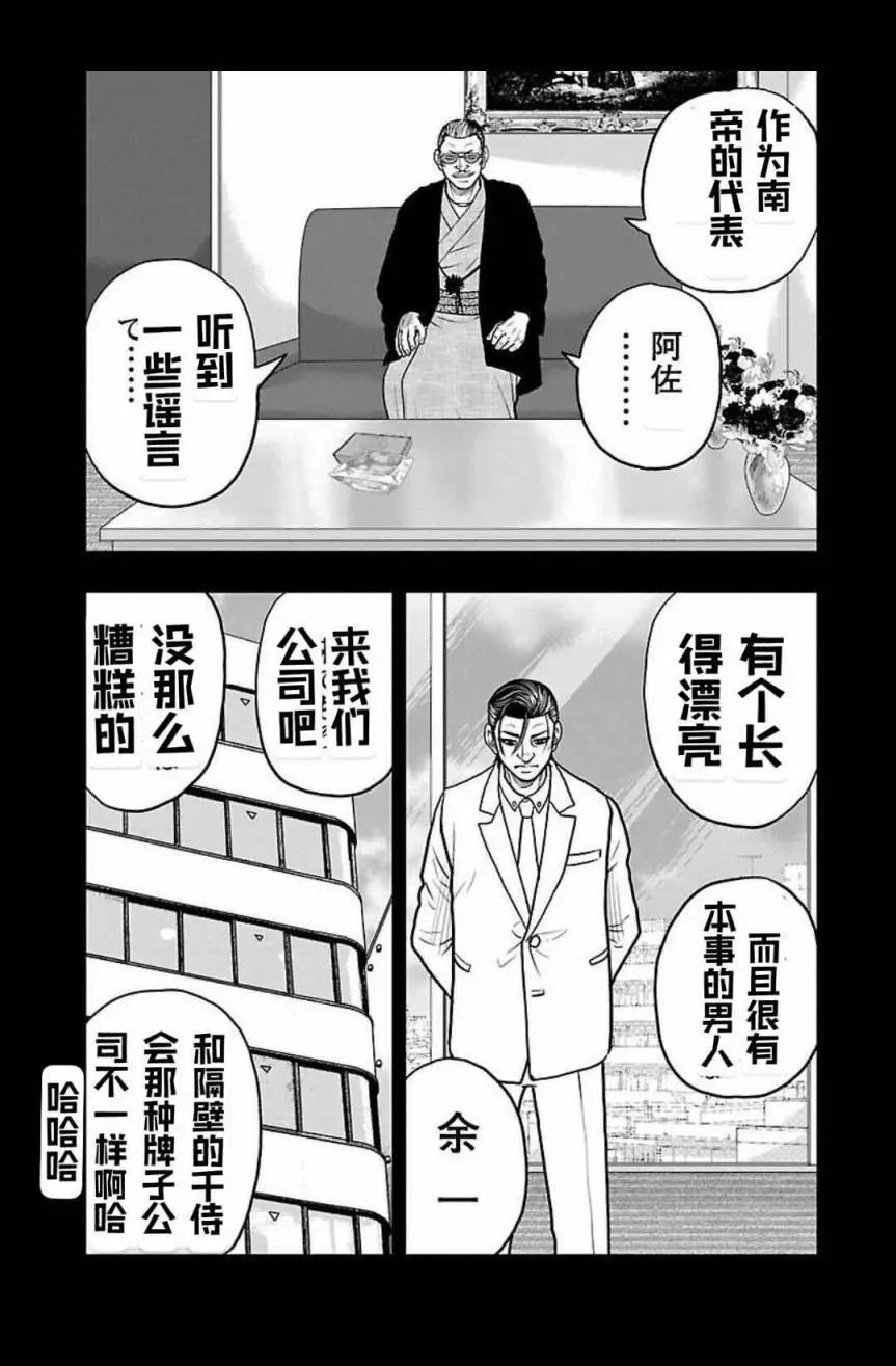 🍤热血高校外传 九头神龙男外传 第123话 第11页