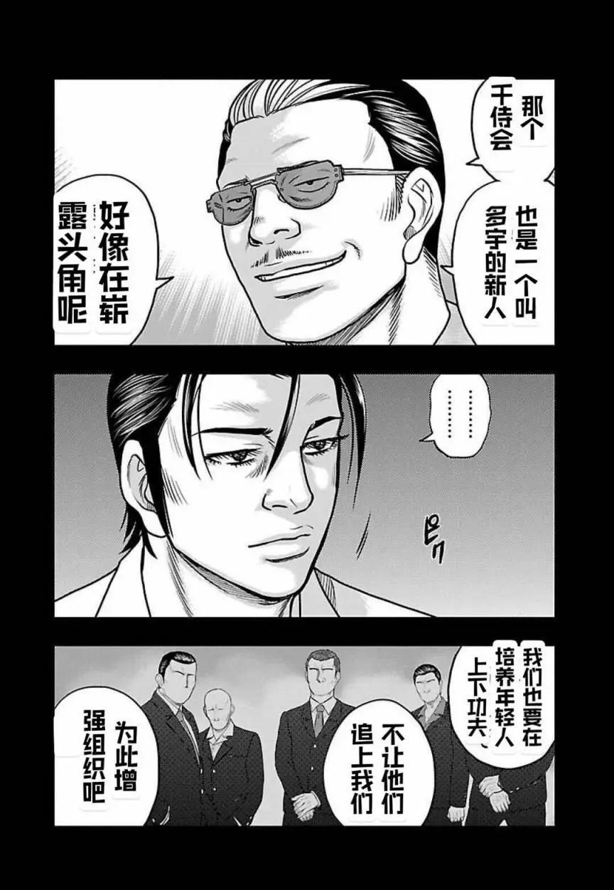 🍤热血高校外传 九头神龙男外传 第123话 第12页