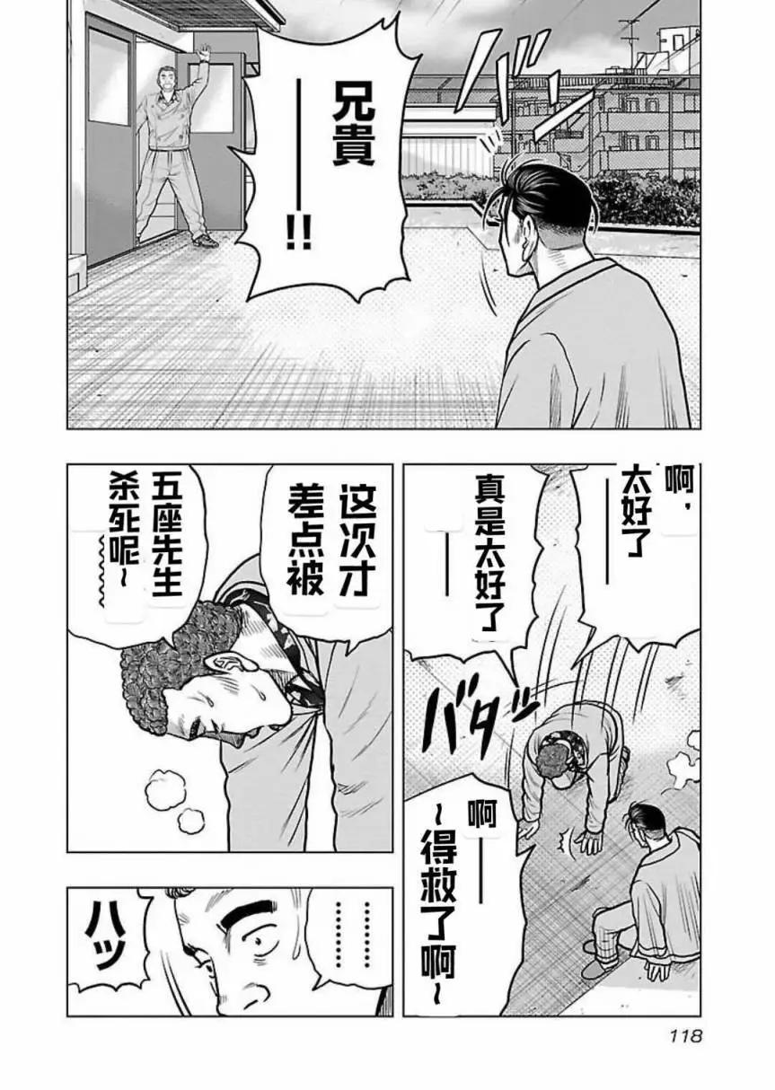 🍤热血高校外传 九头神龙男外传 第123话 第14页