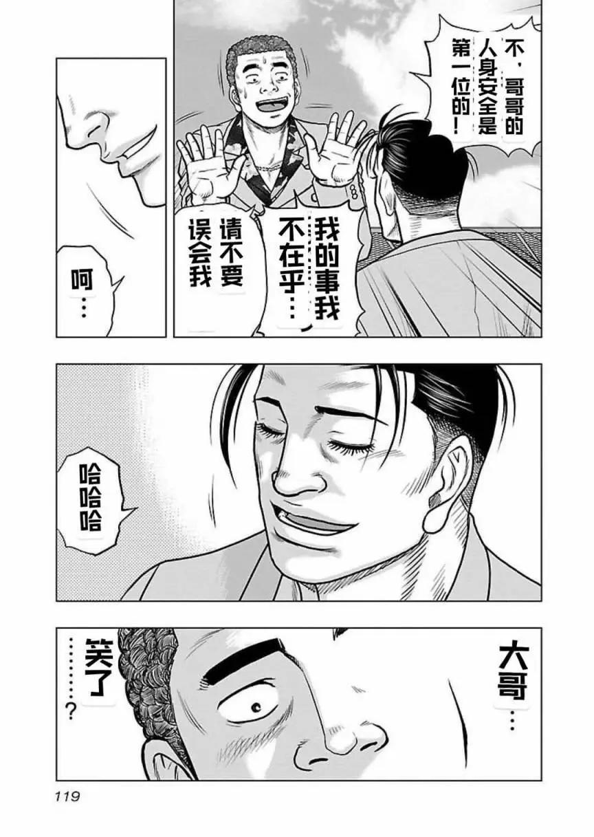 🍤热血高校外传 九头神龙男外传 第123话 第15页