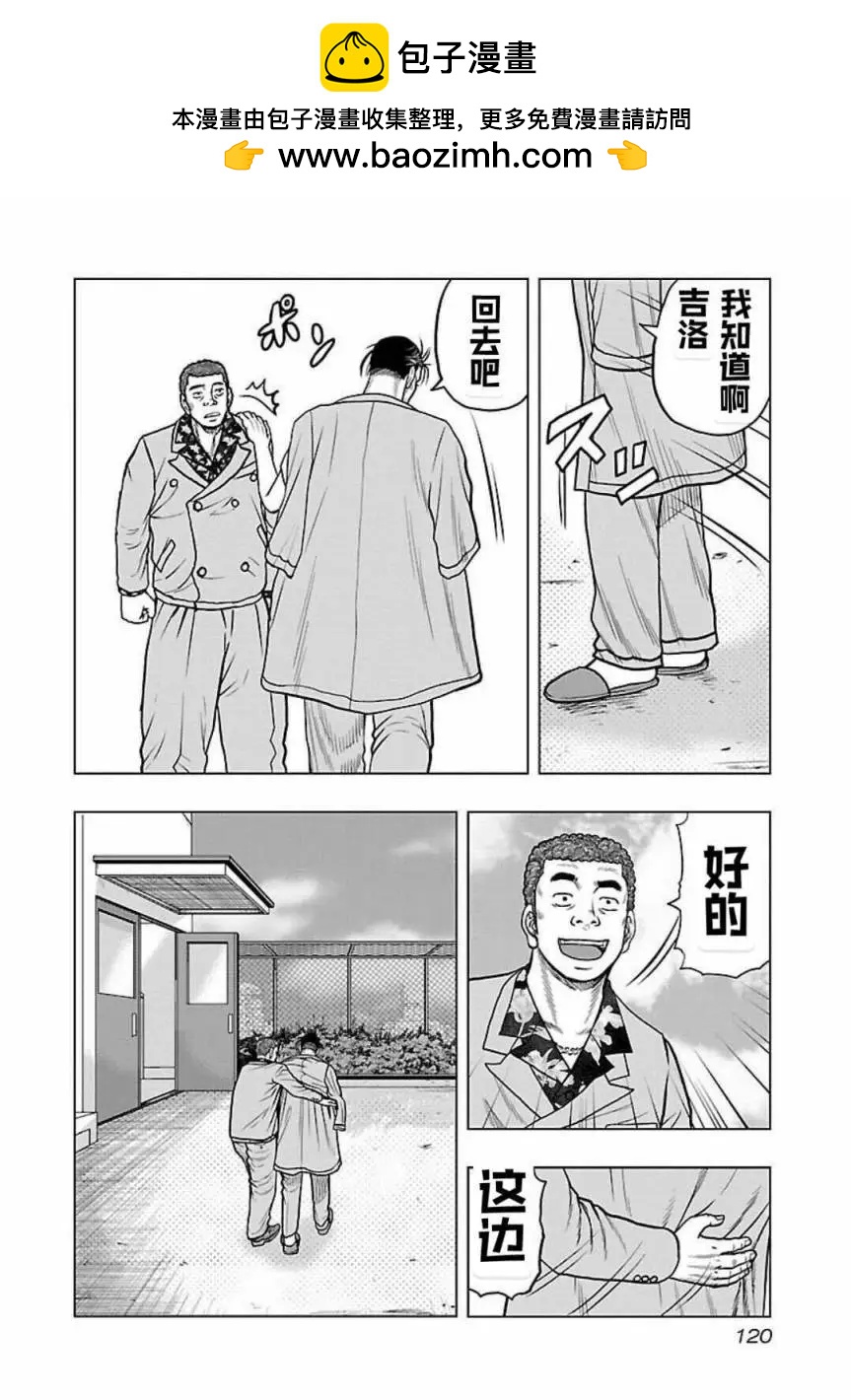 🍤热血高校外传 九头神龙男外传 第123话 第16页