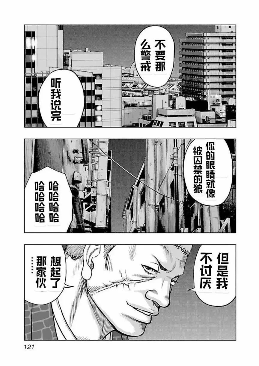 🍤热血高校外传 九头神龙男外传 第123话 第17页