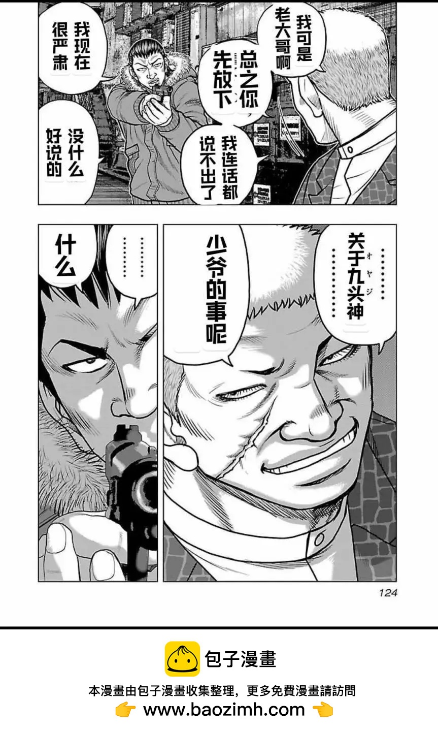 🍤热血高校外传 九头神龙男外传 第123话 第19页
