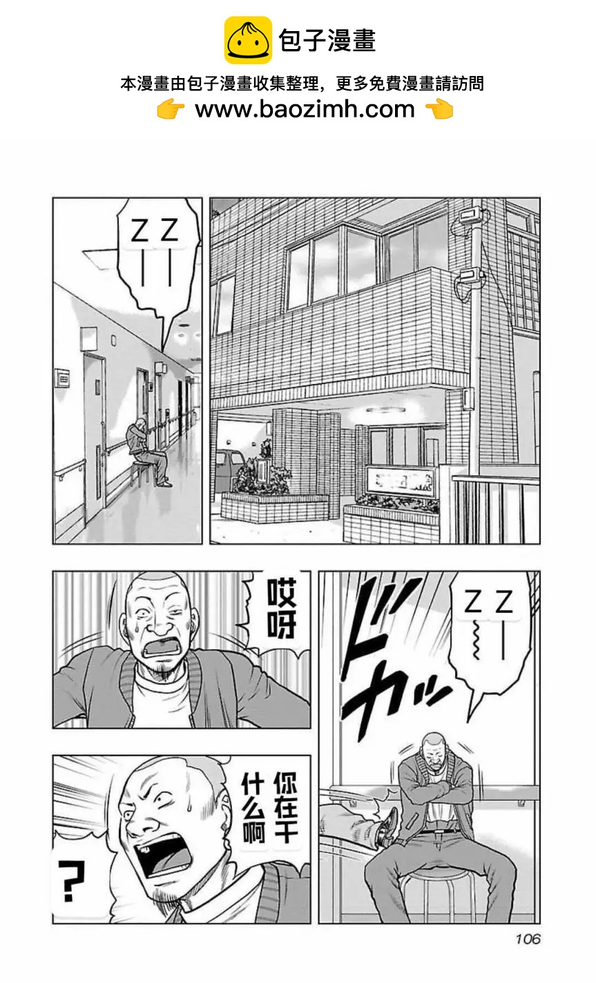 🍤热血高校外传 九头神龙男外传 第123话 第2页