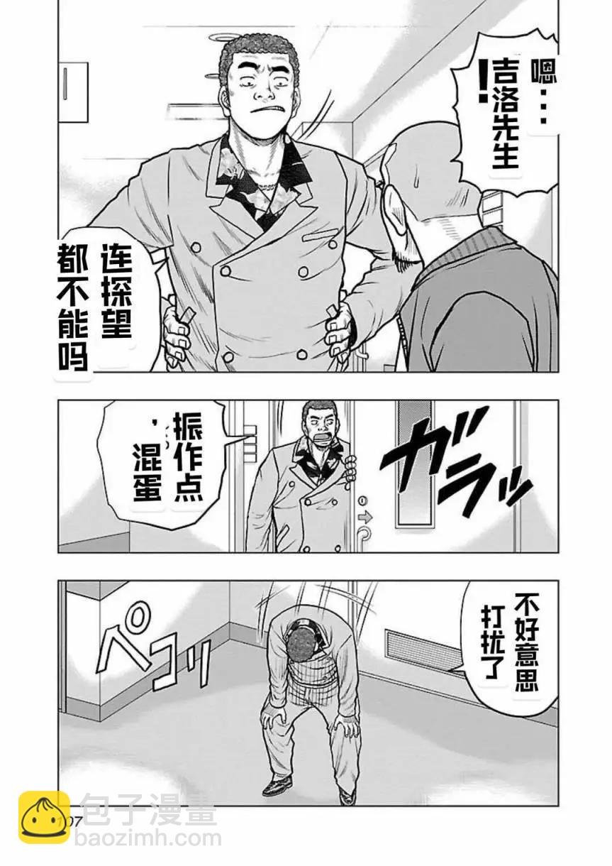 🍤热血高校外传 九头神龙男外传 第123话 第3页