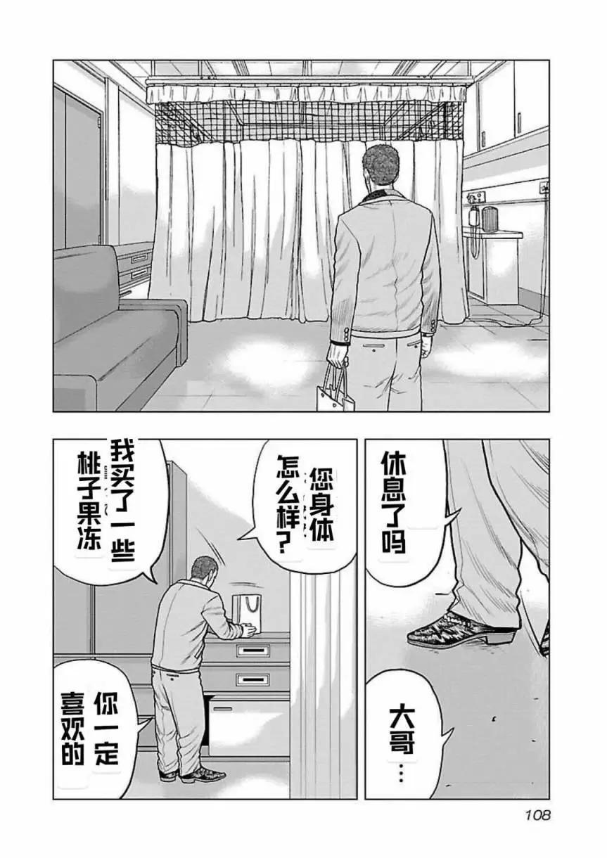 🍤热血高校外传 九头神龙男外传 第123话 第4页