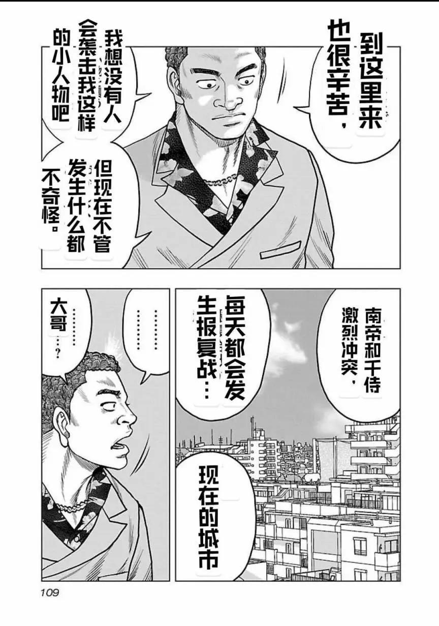 🍤热血高校外传 九头神龙男外传 第123话 第5页