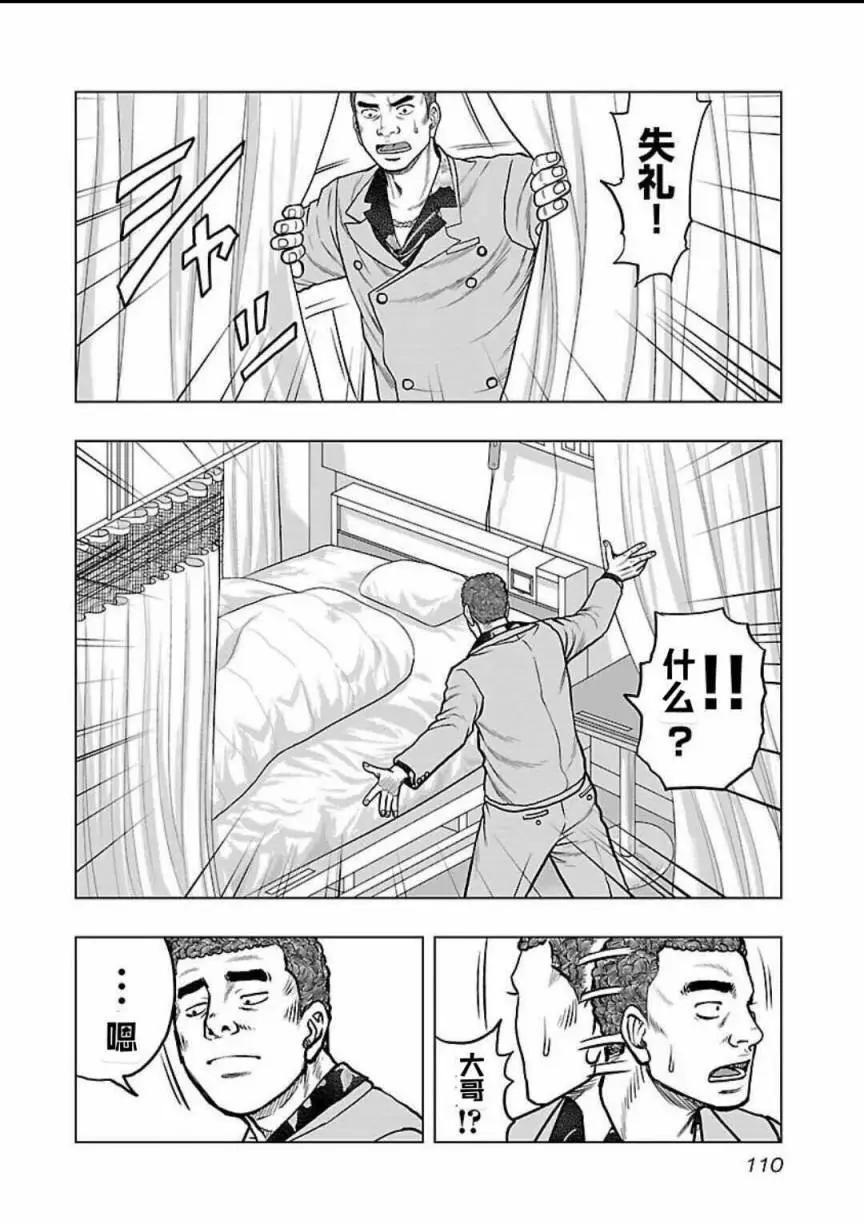 🍤热血高校外传 九头神龙男外传 第123话 第6页
