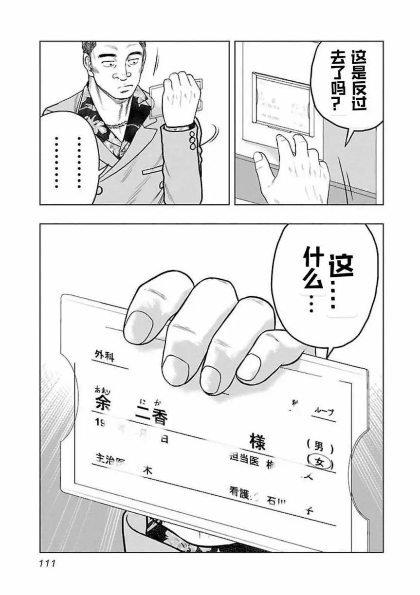🍤热血高校外传 九头神龙男外传 第123话 第7页