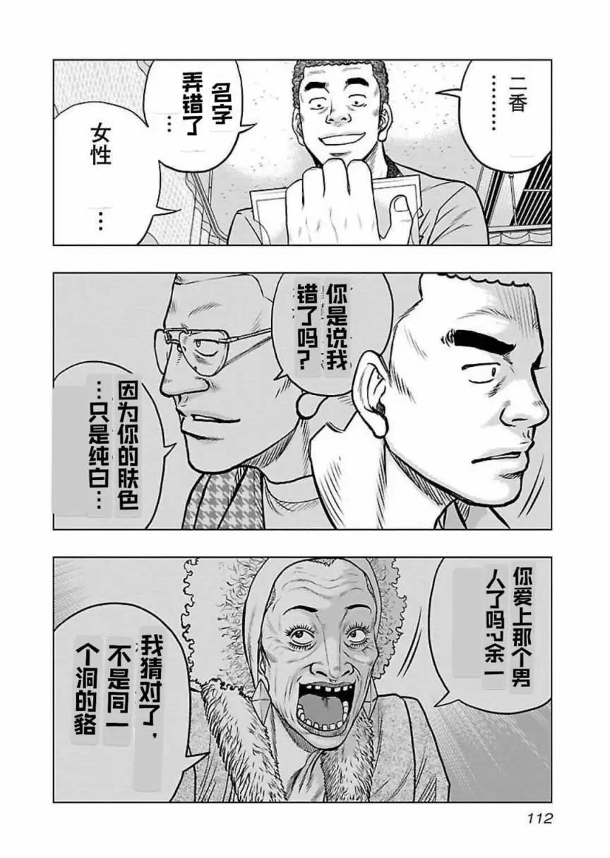 🍤热血高校外传 九头神龙男外传 第123话 第8页