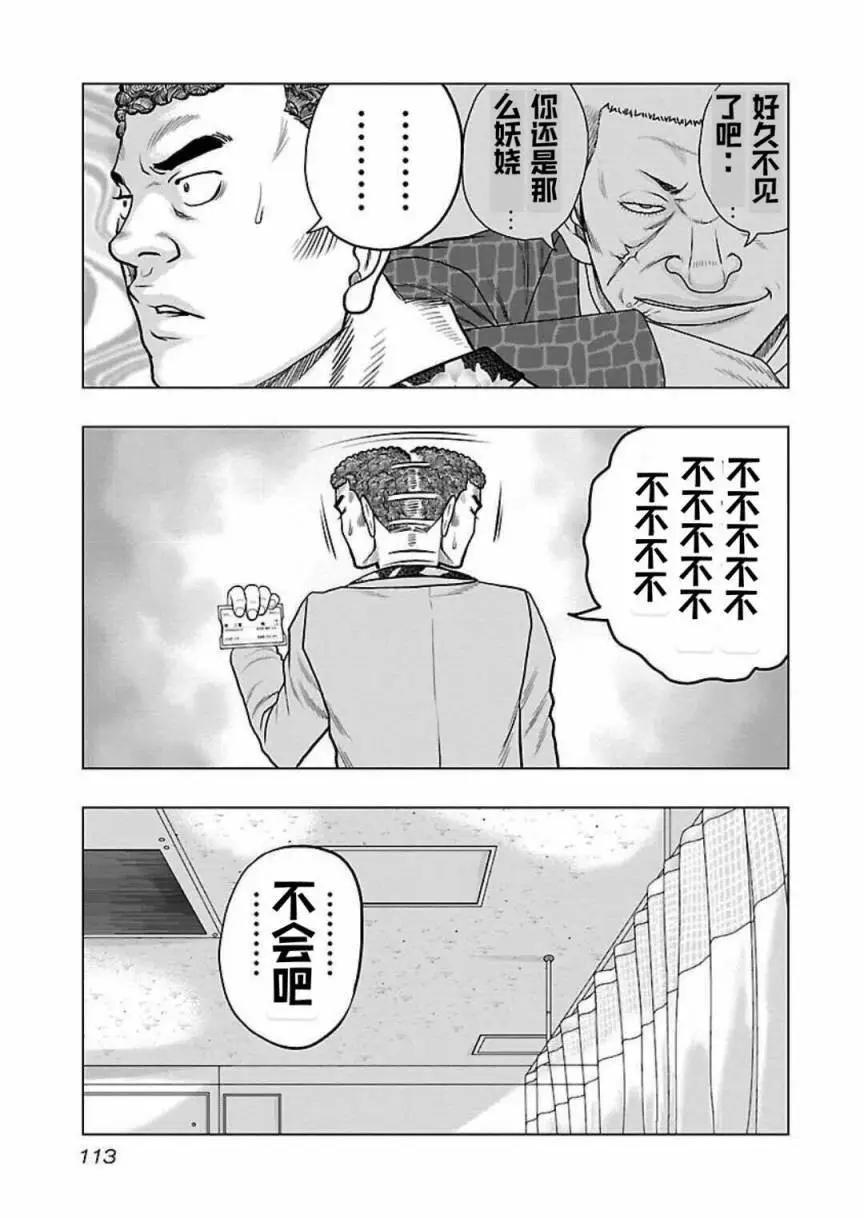🍤热血高校外传 九头神龙男外传 第123话 第9页