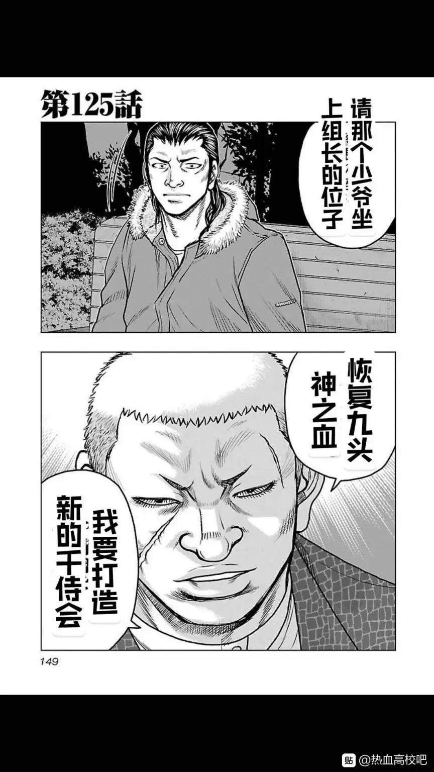 🍤热血高校外传 九头神龙男外传 第125话 第1页