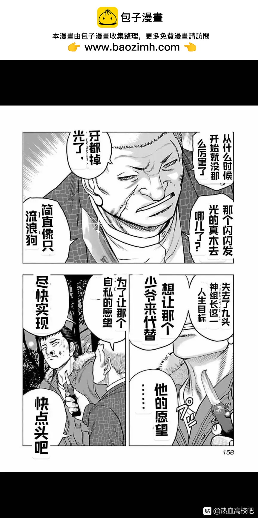 🍤热血高校外传 九头神龙男外传 第125话 第10页