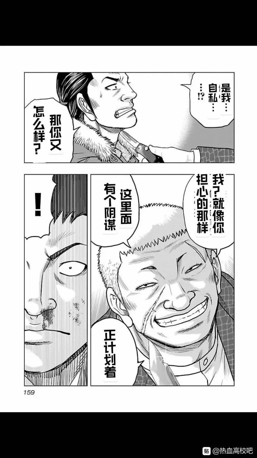 🍤热血高校外传 九头神龙男外传 第125话 第11页