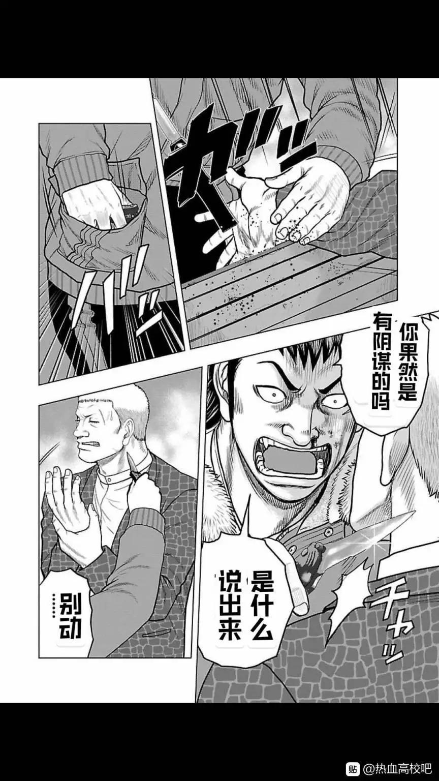 🍤热血高校外传 九头神龙男外传 第125话 第12页