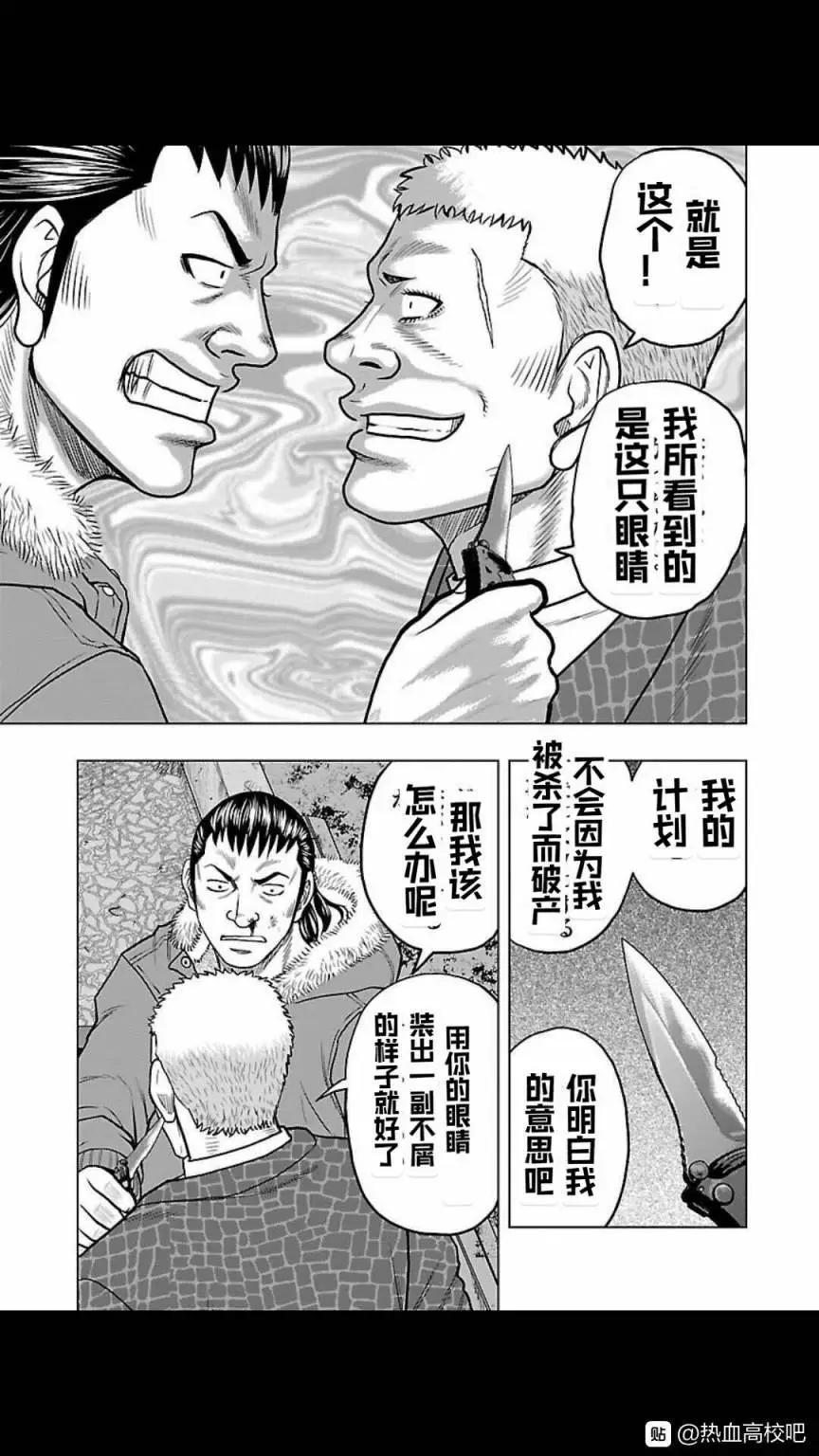 🍤热血高校外传 九头神龙男外传 第125话 第13页