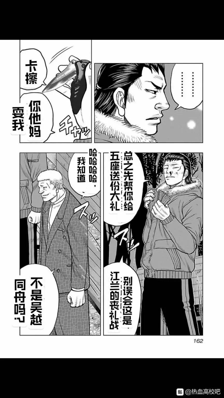 🍤热血高校外传 九头神龙男外传 第125话 第14页